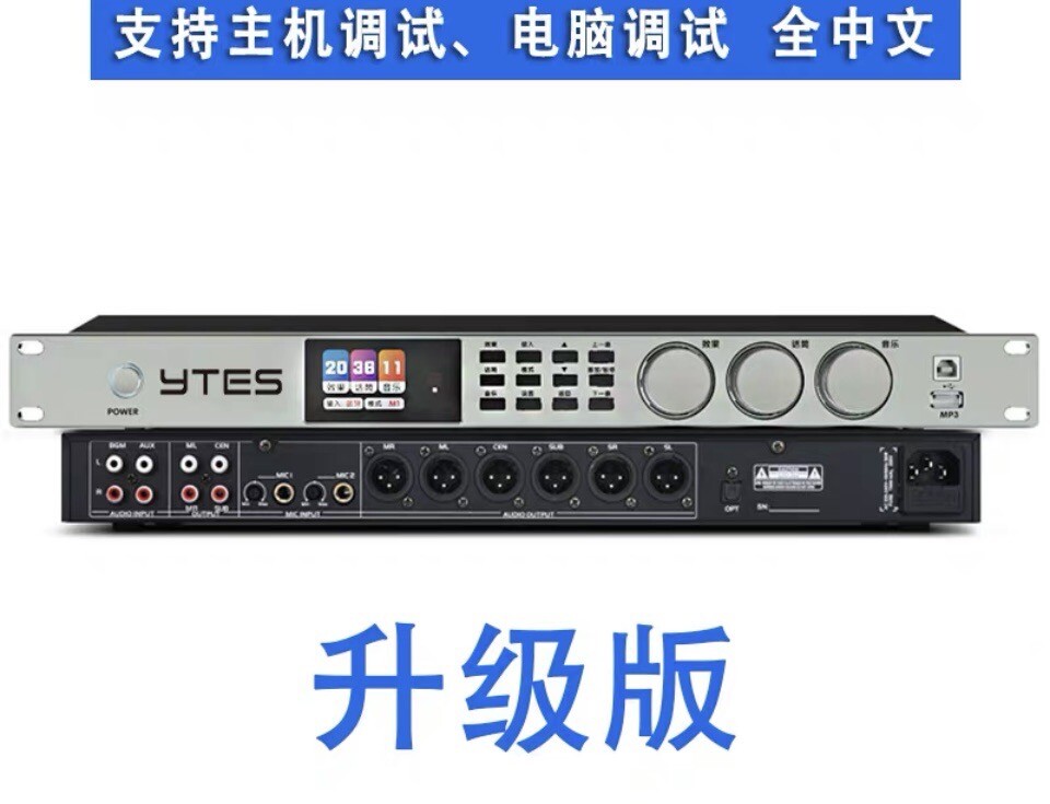 2025 professional KTV pre-effector