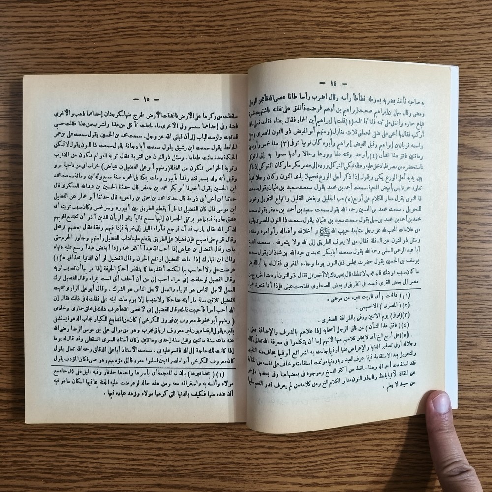 Islamic Arabic Sufism Al-Ghazali الرسالة القشيرية الامام القشيري التصوف تصوف