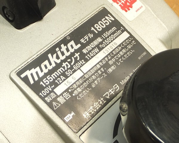 Excellent! Makita Planer 1805N Replaceable Blade Effective Cutting Width 155mm