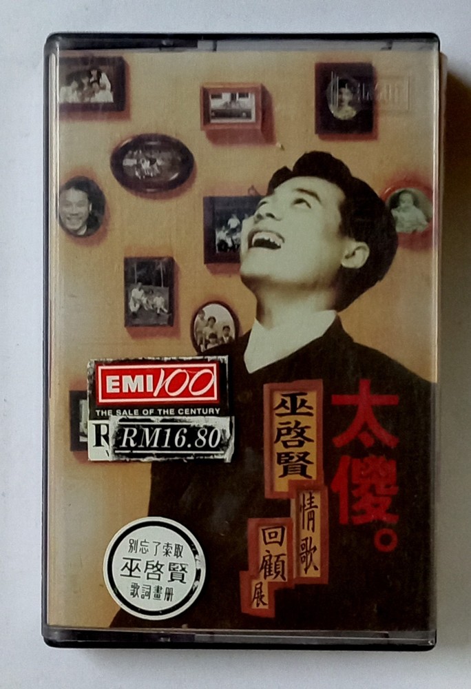 巫启贤 Eric Moo 太傻 情歌回顾展 1994 百代唱片 马来西亚版卡带磁带 Malaysia Cassette (U876)