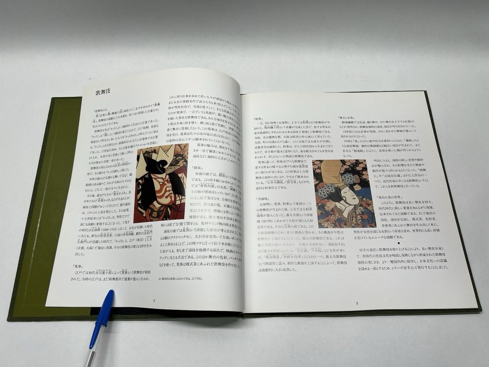 Kabuki Series Postage Stamps Book 1993 Hardcover