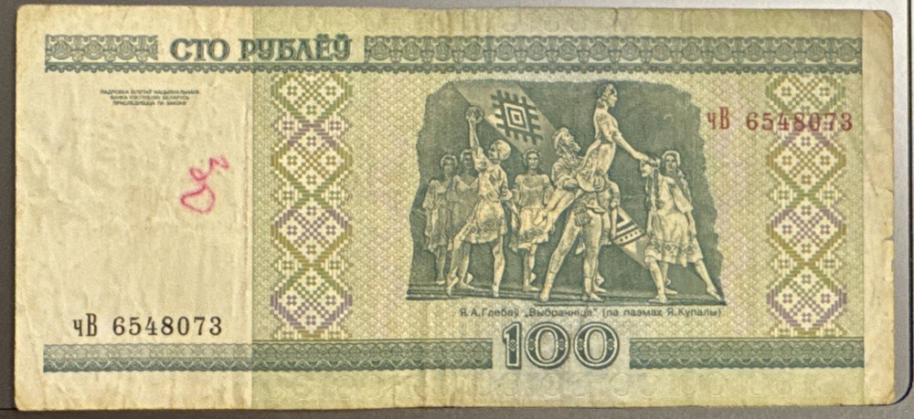 Belarus 100 Rubles 2000 Banknote