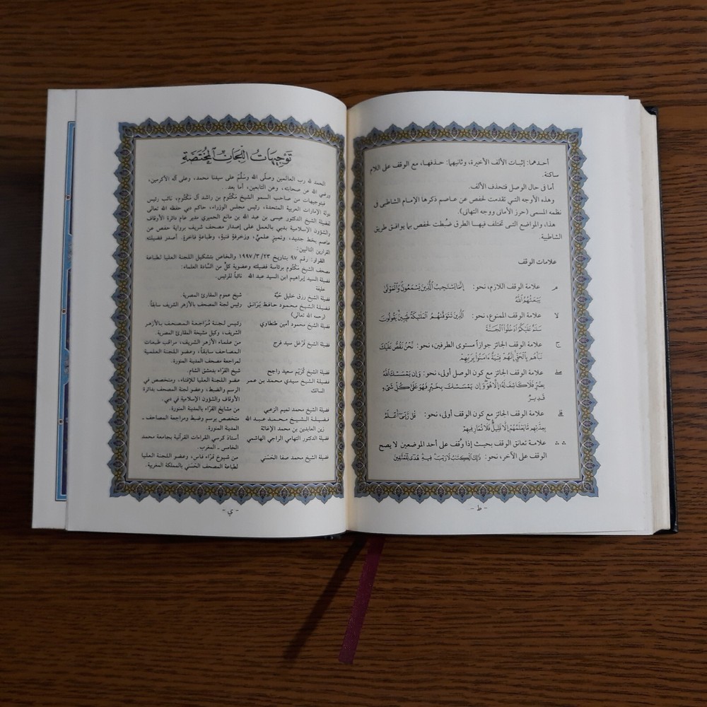 Islamic Holy Quran Text Emirates القرآن الكريم مصحف الشيخ مكتوم بن راشد ال مكتوم