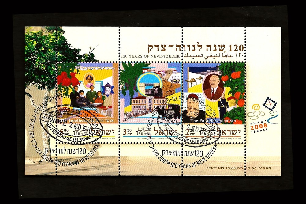ISRAEL 2007 NEVE TZEDECK 120TH ANNIVERSARY SOUVENIR SHEET #1683a-c FDC**