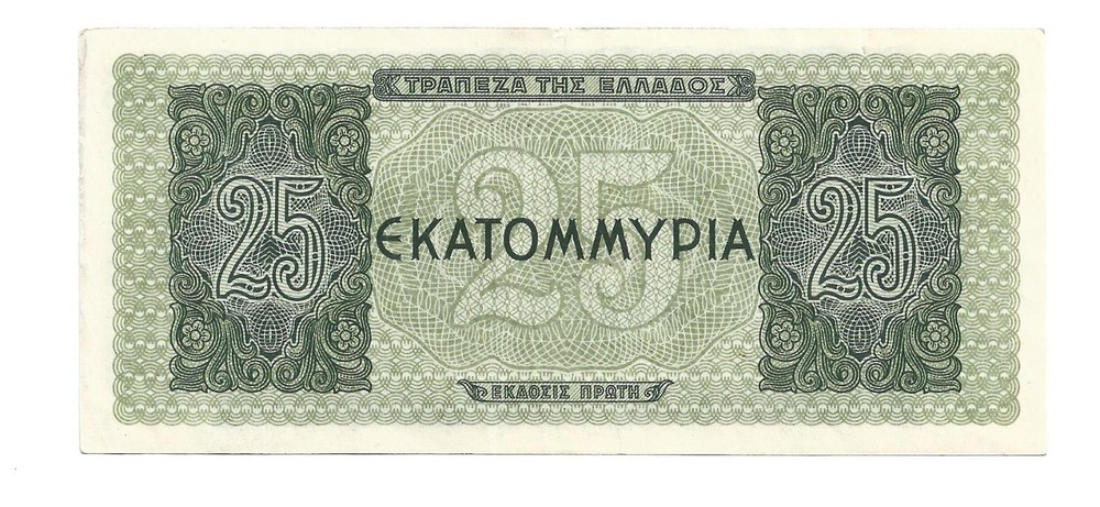 Greece 1944 Banknotes 25 Million Drachmas code 9379