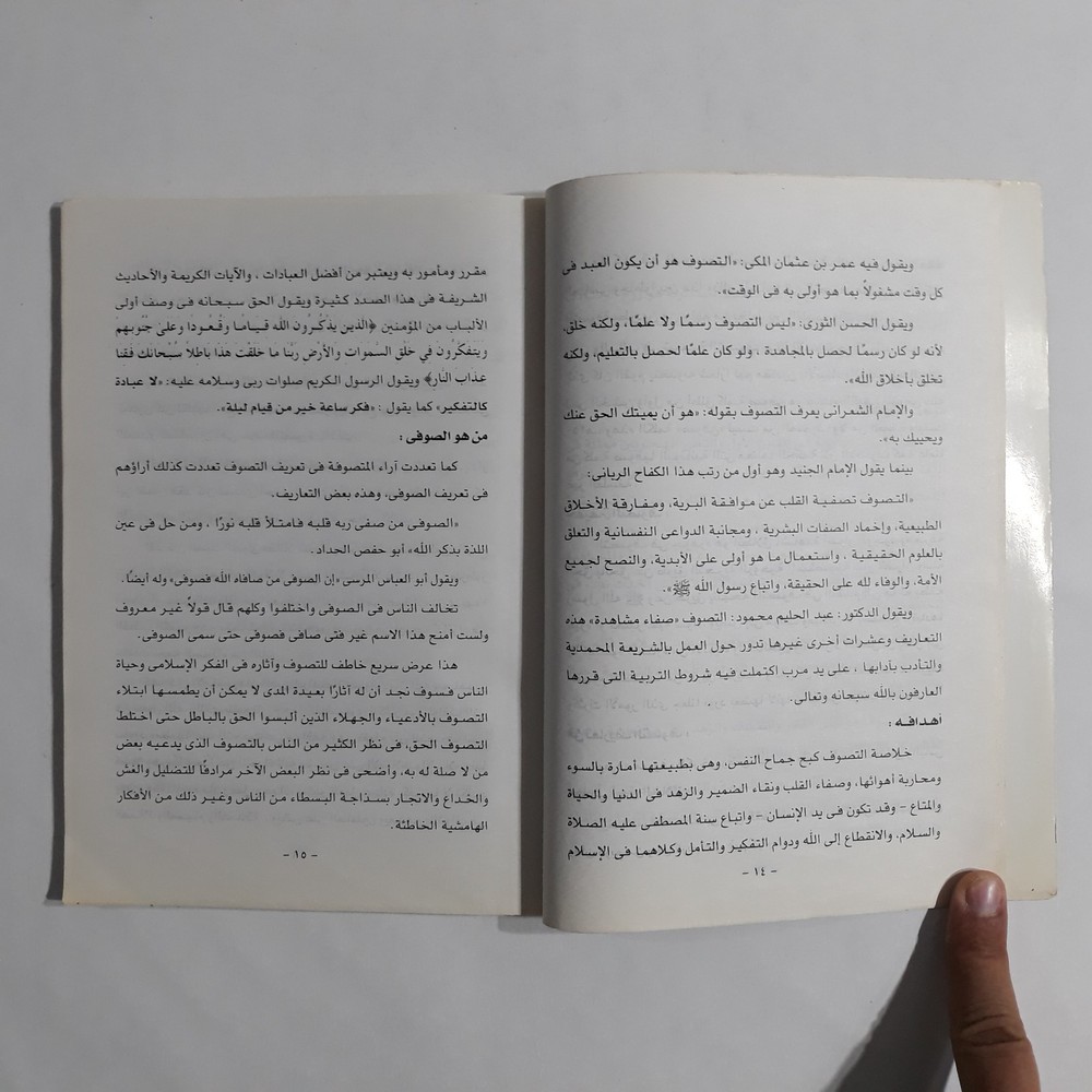 Islamic Sufism Ibrahim al-Desuqi شيخ الإسلام الدسوقي القطب النوراني الصوفية تصوف