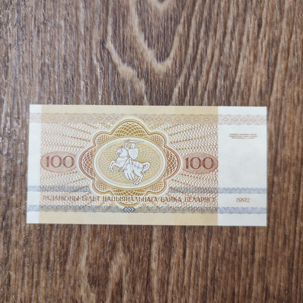 Belarus banknote UNC 1992 Bison