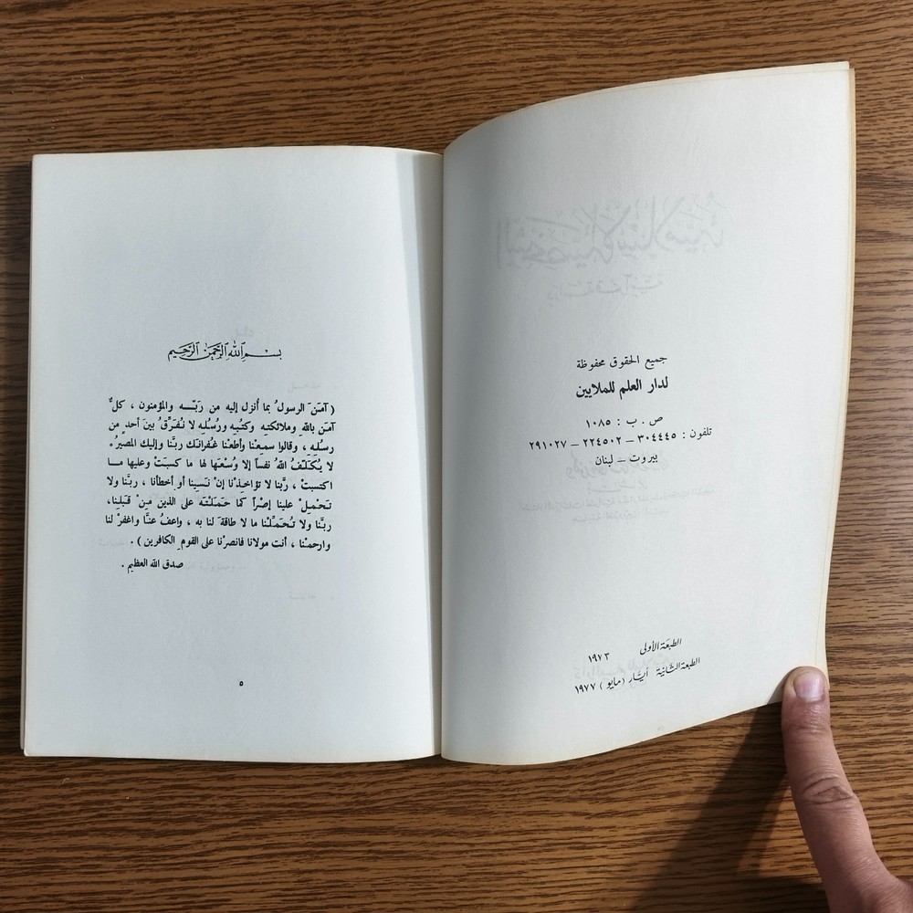 Islamic Personality Quranic study الشخصية الإسلامية دراسة قرآنية الإسلام القرآن