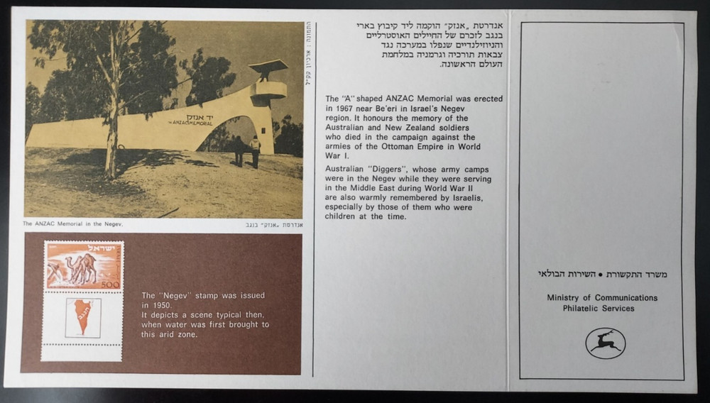 ISRAEL 1984 AUSIPEX '84 EXHIBITION FOLDER - MINT