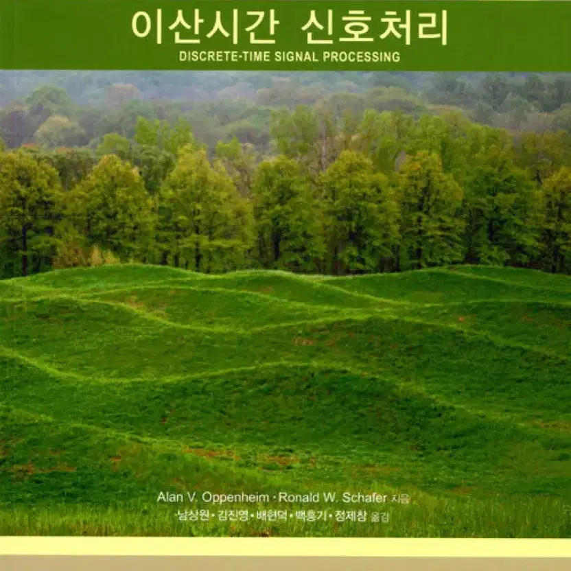 Isan Time Signal Processing Book