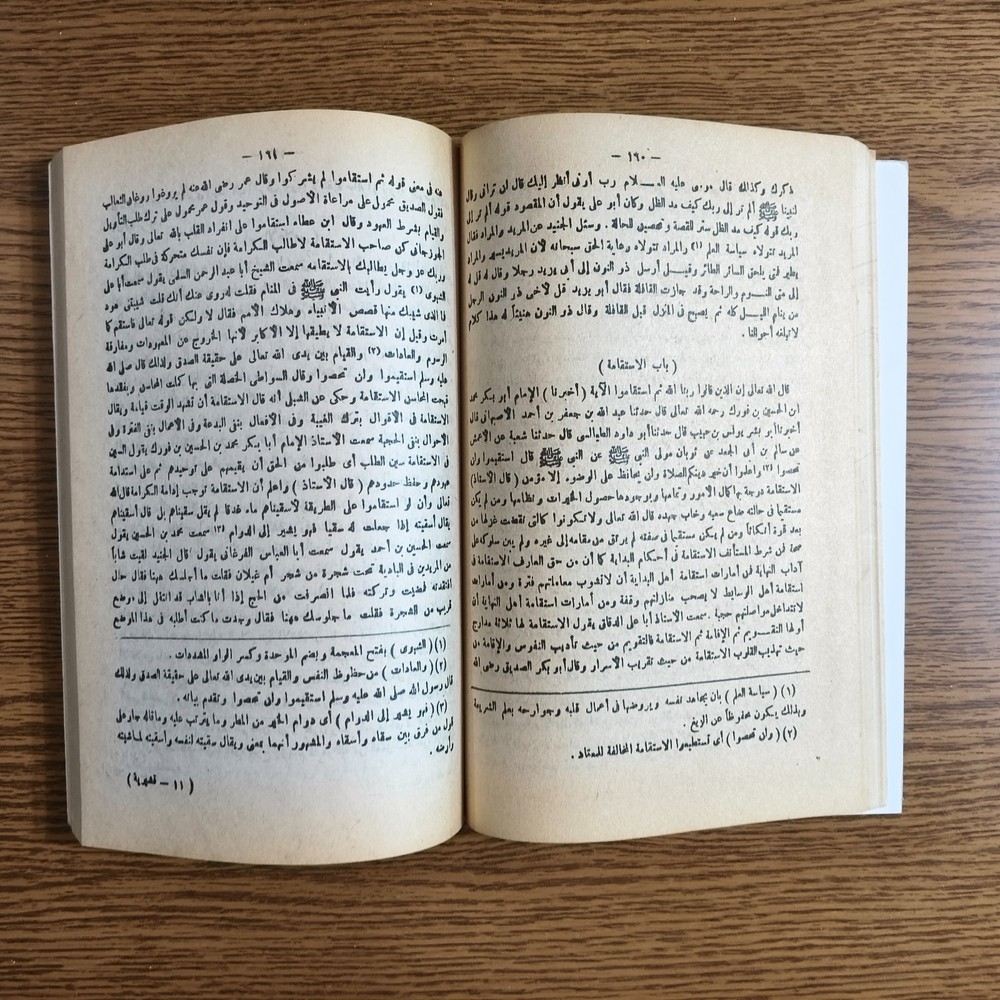 Islamic Arabic Sufism Al-Ghazali الرسالة القشيرية الامام القشيري التصوف تصوف