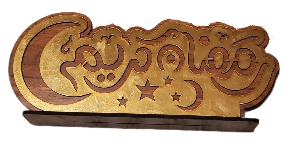 Ramadan Decorations - Wooden Décor Sign زينة رمضان - بانر خشب