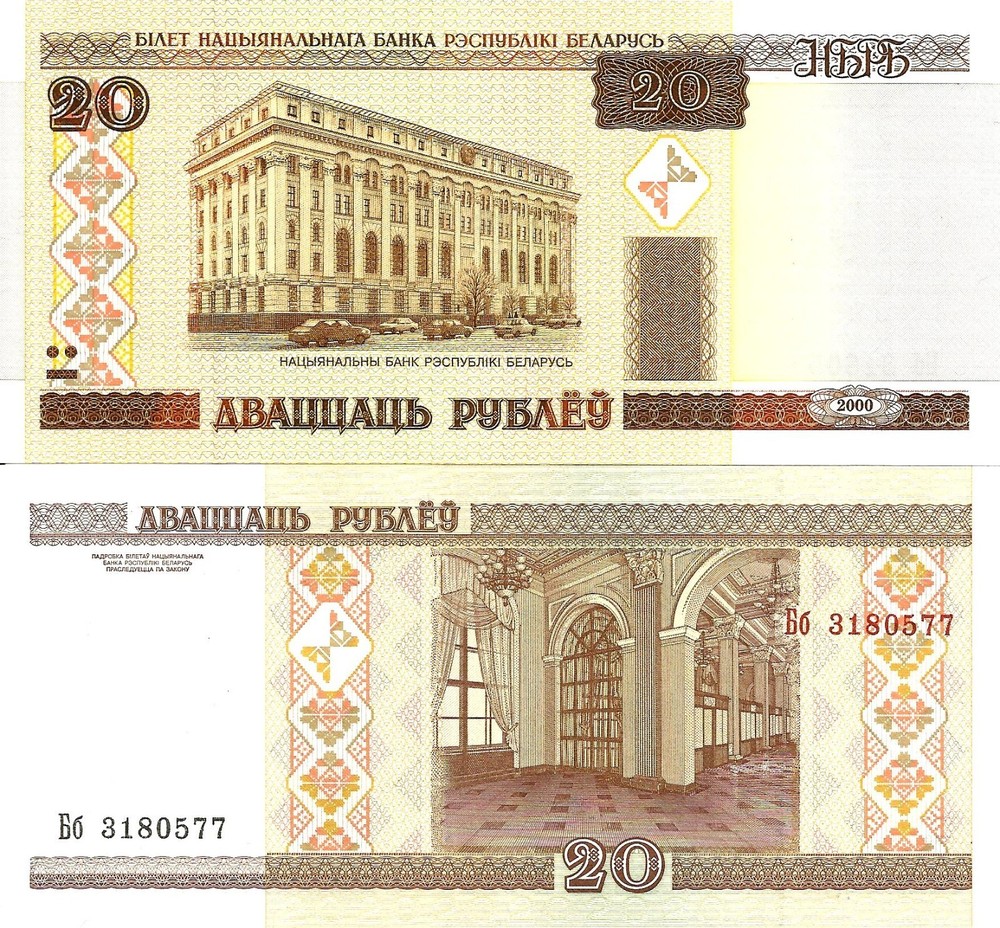 Belarus 20 rubles 2000 P-24(2) (security thread without UV activity) UNC