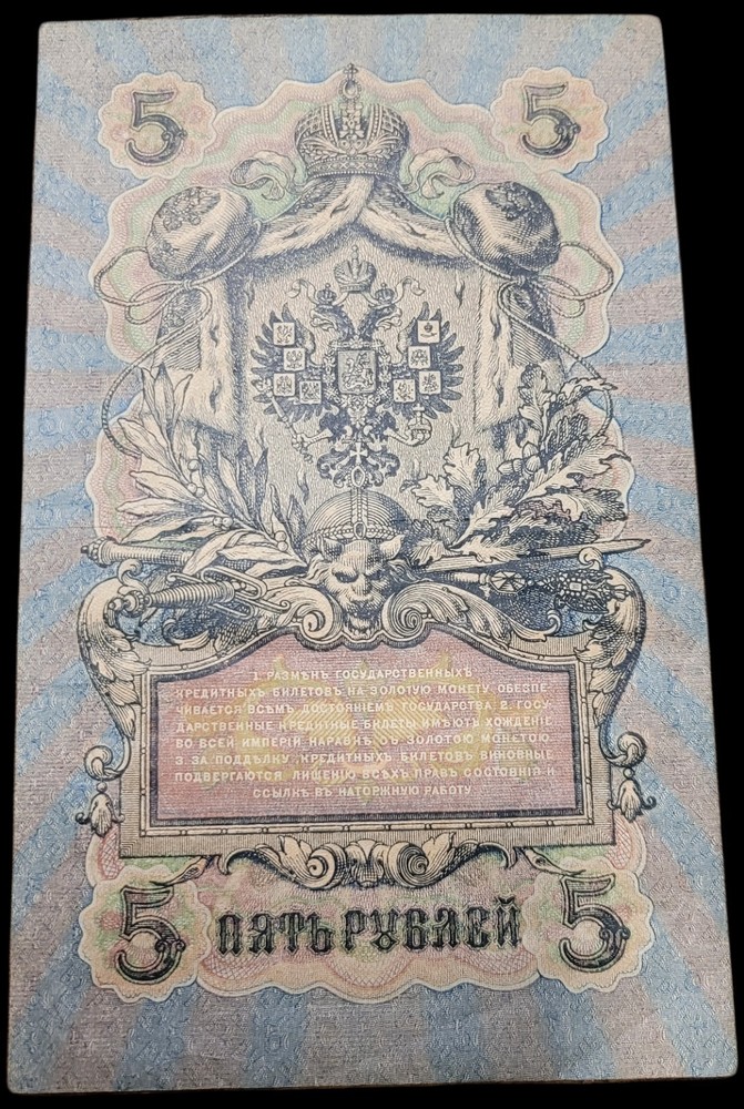 5 Ruble Banknote