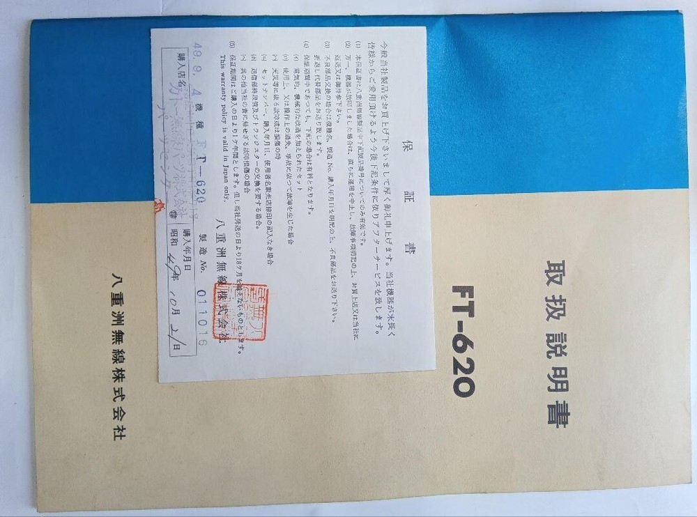 YAESU FT-620 6m band dedicated transceiver with box Ham radio Power-confirmed