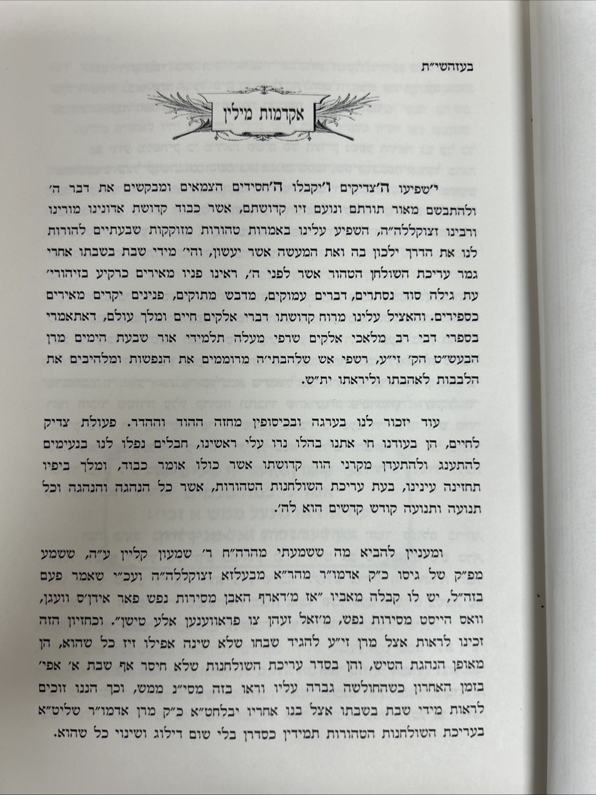 R’ Yaakov Yosef of Square / דברות קודש - אדמו״ר מסקווירא זצווק״ל - תשכ״ד-תשכ״ח