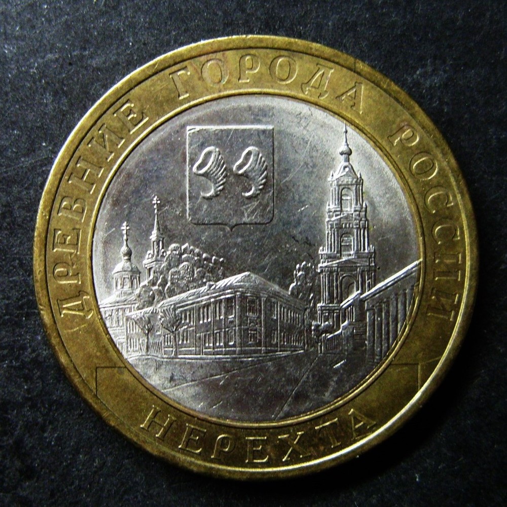 10 roubles 2014 Russia NEREKHTA BIMETALLIC