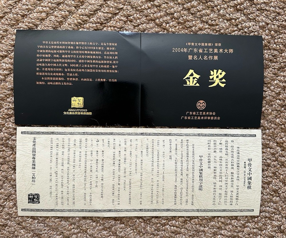 Oracle Bone Script Chinese Chess Set，Faux Bone Pieces & Leather Board 中国象棋