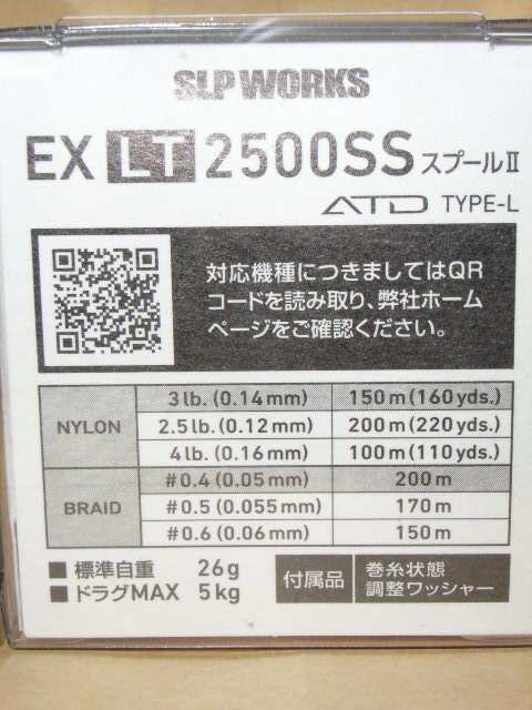 SLPW EX LT 2500SS SPOOL 272240