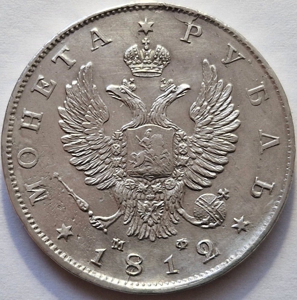 Ruble 1812 СПБ-МФ