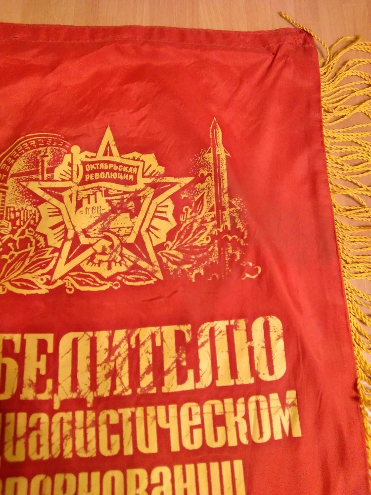 Soviet Banner - Socialist competition winner 6