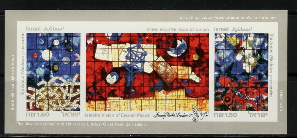 ISRAEL STAMPS 1990 ARDON IMPERFORATE MNH  SOUVNIR SHEET