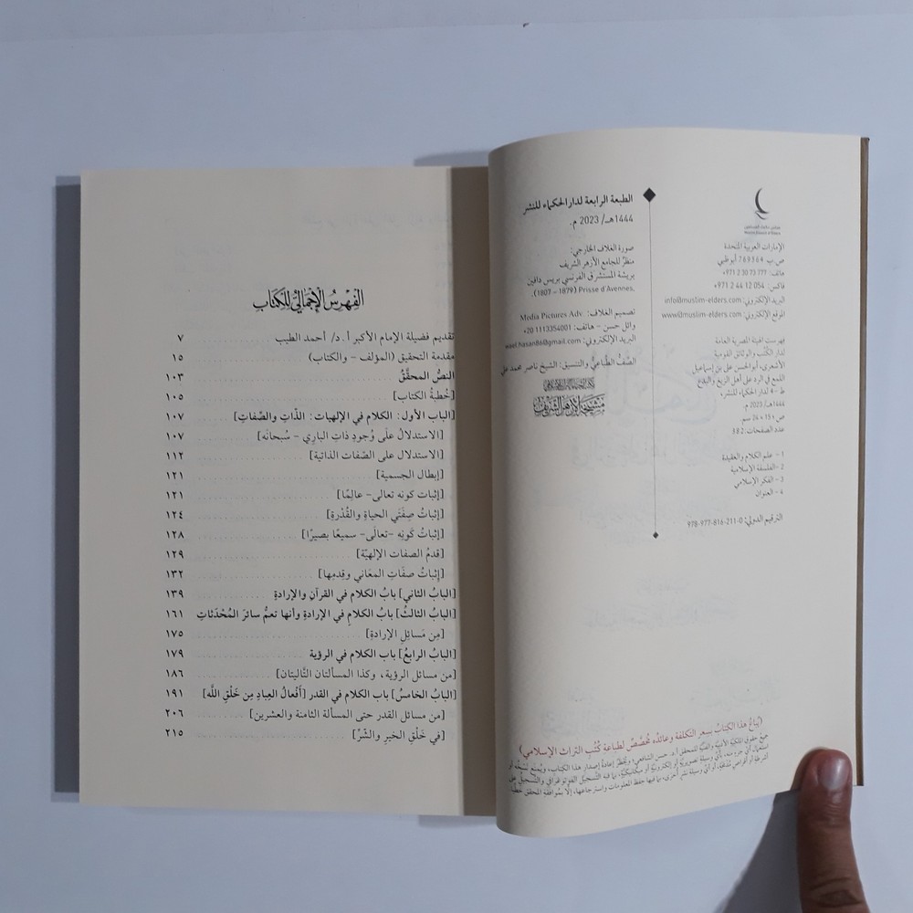 Islamic Mutazilism Theology Islam اللمع في الرد علي أهل الزيغ والبدع علم الكلام