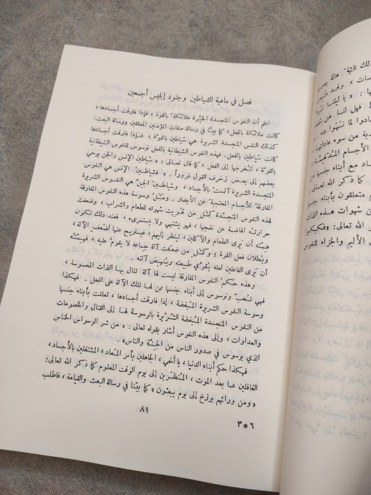 Arabic Book Spirits Mind كتاب عربي رسائل اخوان الصفاء و خلان الوفاء ج 3 دار صادر