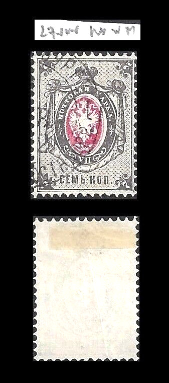 Russia. Empire. Coat & Arms. 1875-82, Scott 27(V2). (BI#R|RR)