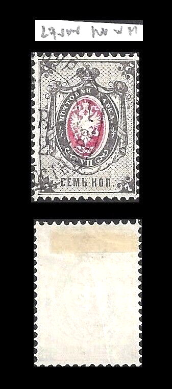 Russia. Empire. Coat & Arms. 1875-82, Scott 27(V2). (BI#R|RR)