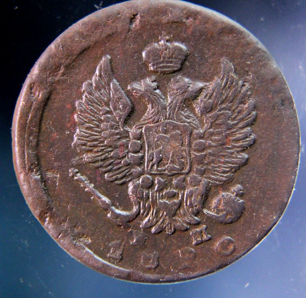 Russia, 2 kopeks, 1820 EM,#2