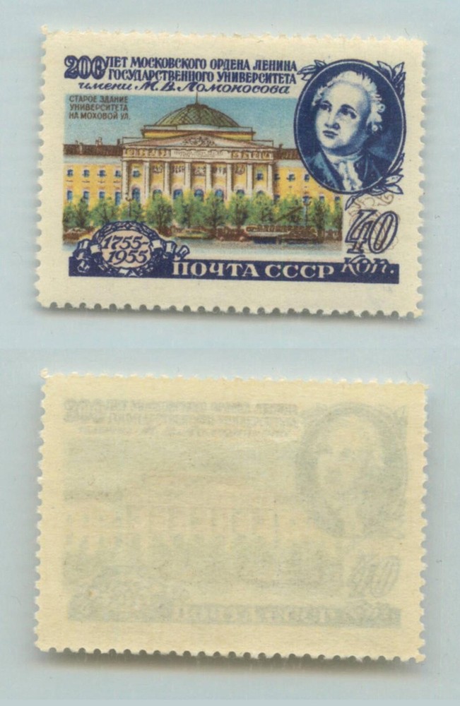 Russia USSR ☭ 1955 SC 1786 mint perf 12 1/2 . g4085