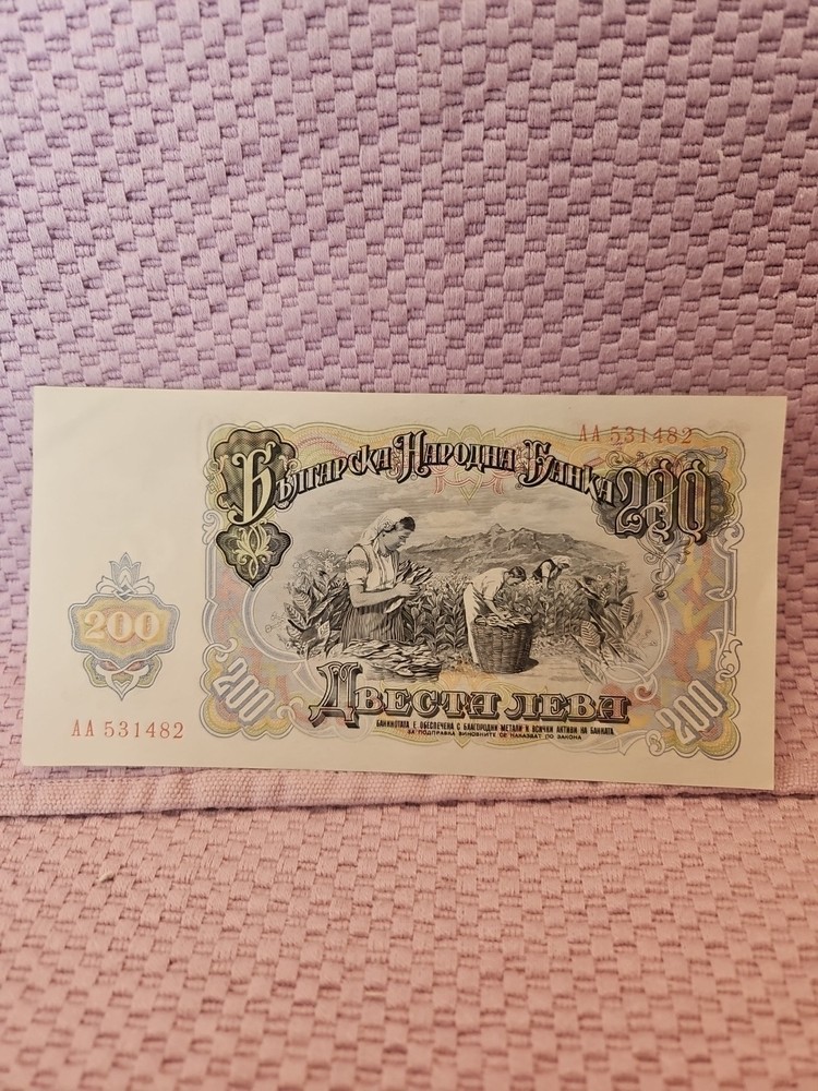 1951 Bulgaria 200 Leva Communist Era
