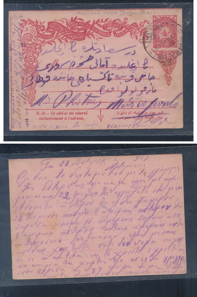 Turkey  postal  cards  used