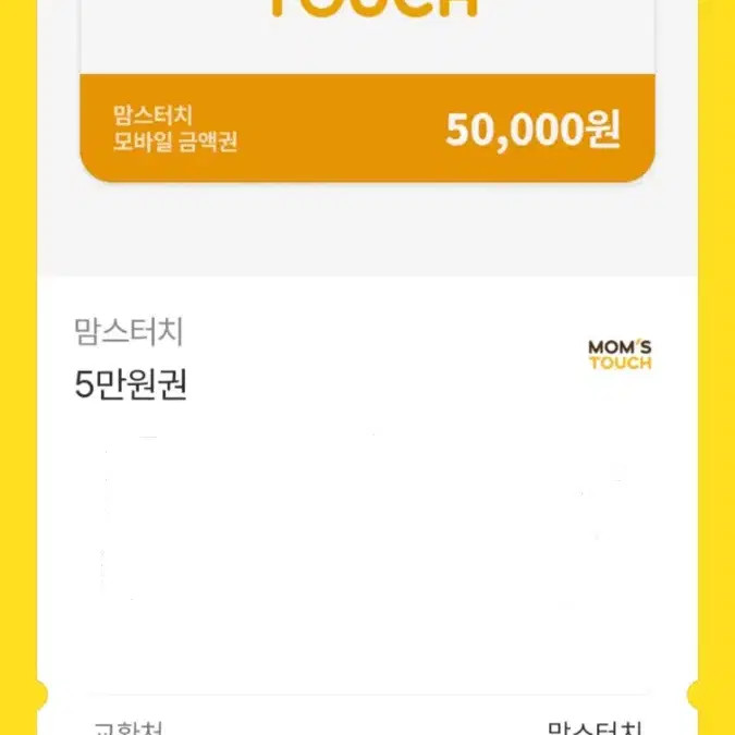 Mom's Touch Gift Card 50,000 Won Official