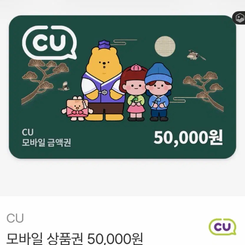 CU Gift Card 50,000 Won - Mobile Convenient