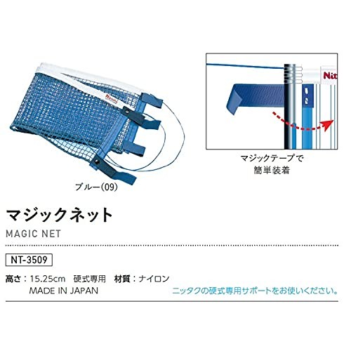 ニッタク マジックネット ブルー NT3509 9 NEW