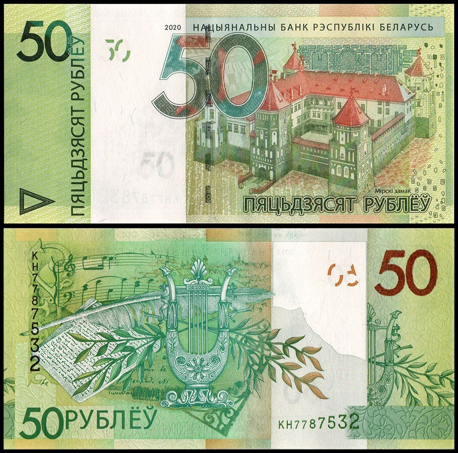 Belarus 50 Rubles, 2020, P-40a.2, UNC