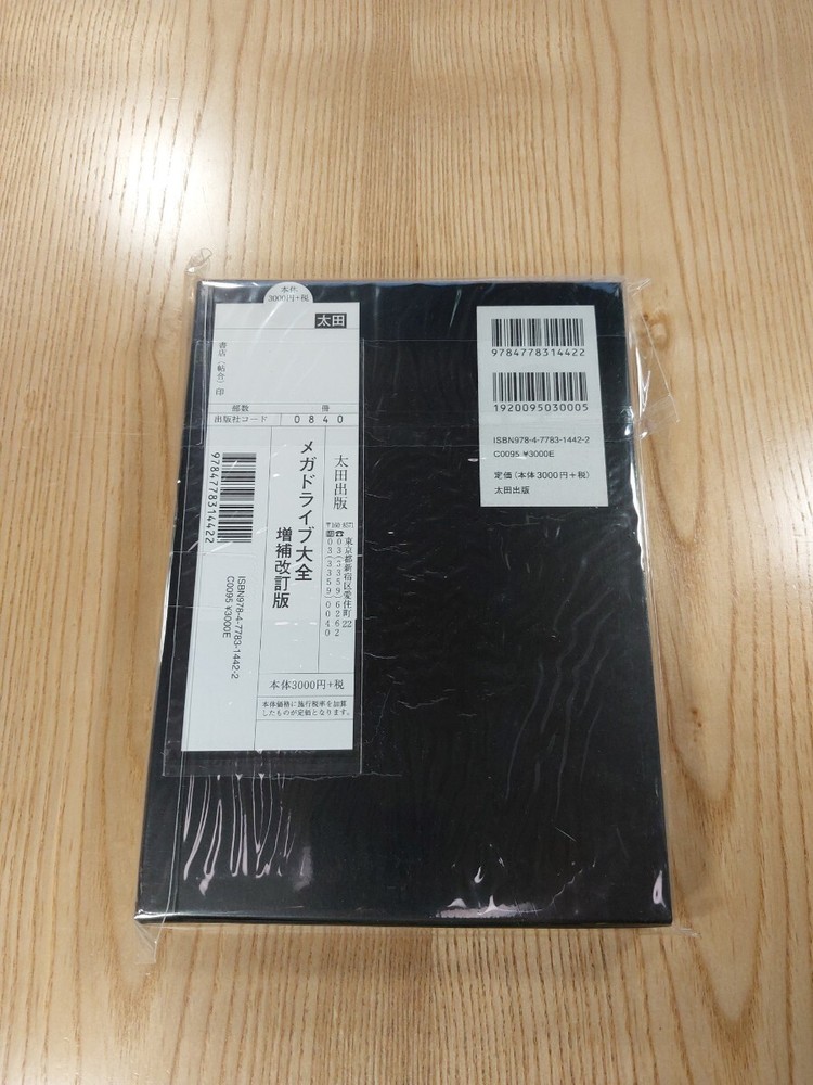 Mega Drive Encyclopedia Book Expanded Revised Edition, PVC Protected, Used