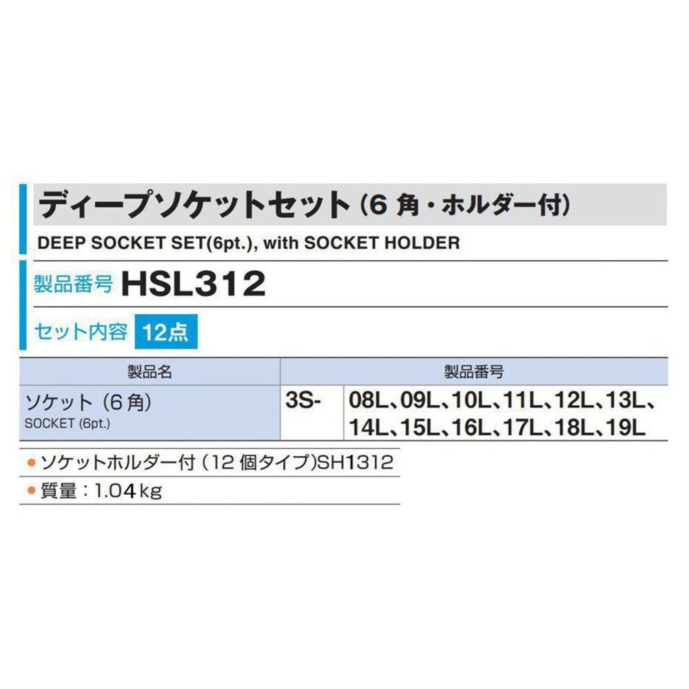 Deep socket set hexagonal holder HSL312, 9.5mm3/8 drive, 12 pieces