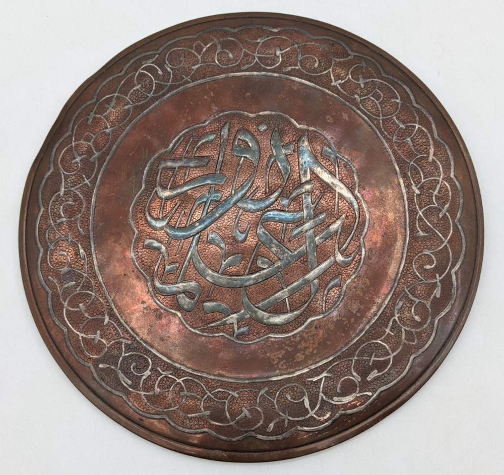 Copper Raised Middle Eastern / Islamic Wall Plate