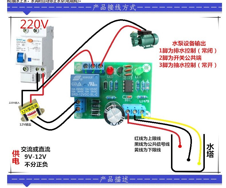 AC/DC 9V-12V Water Level Detection Module Liquid Level Controller Sensor