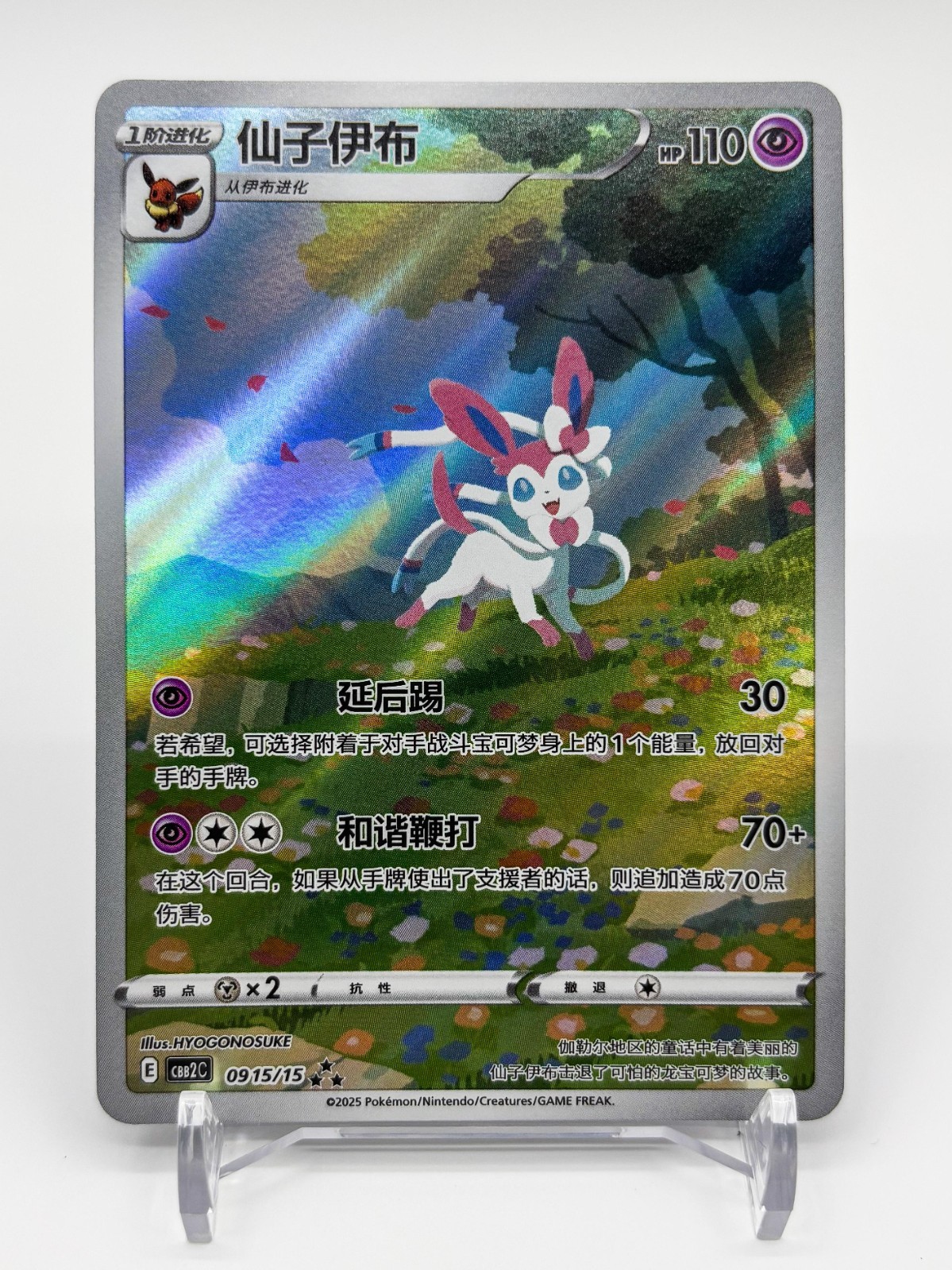 Pokemon TCG S-Chinese Horizons Gem VOL.2 Chinese Exclusive CBB2C Eevee 4Pcs Set