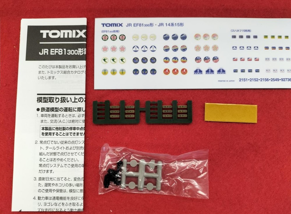 TOMIX 2151 NGauge