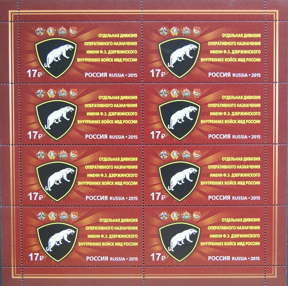 RUSSIA RUSSIA 2015 KLB 2144 Dzerzhinsky Special Division Internal Troops ODON **