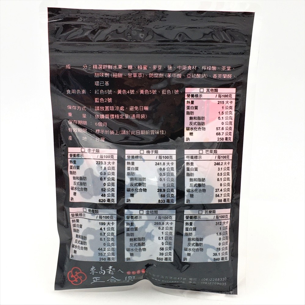 李正合興蜜錢 - 凍頂茶梅(Tung Ting Tea Plum) 100g