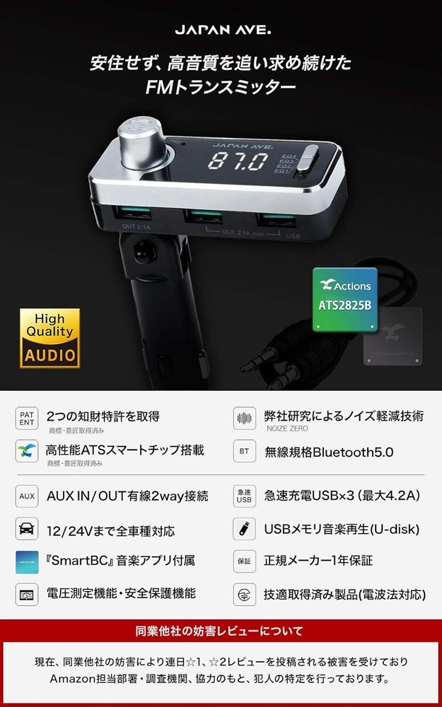 JAPAN AVE. FM Transmitter Bluetooth 5.0 High-Quality Sound JA996