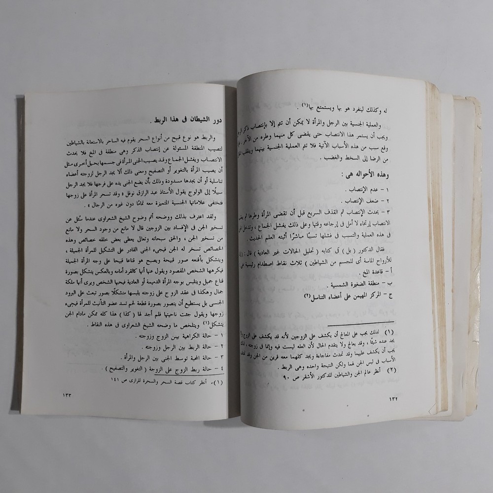 Repel Magic With Holy Quran المنهج القرآني في علاج السحر والمس الشيطاني القرآن