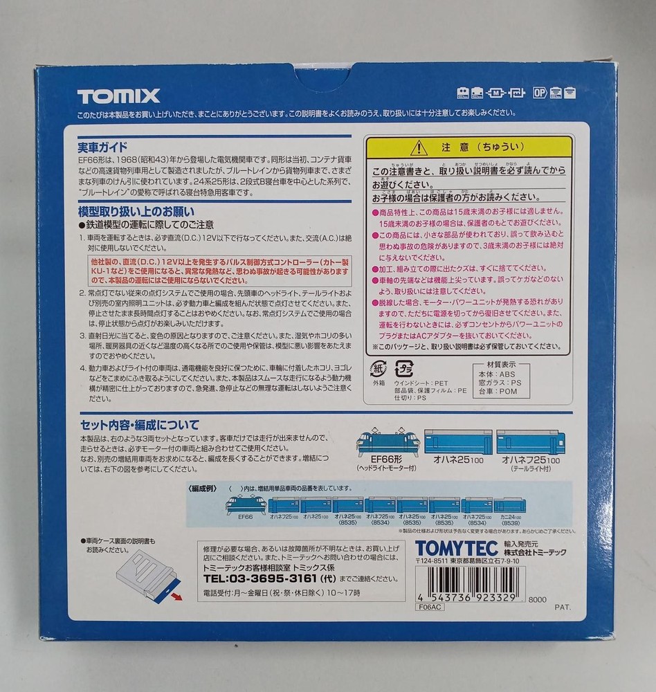 TOMIX 92332 NGauge