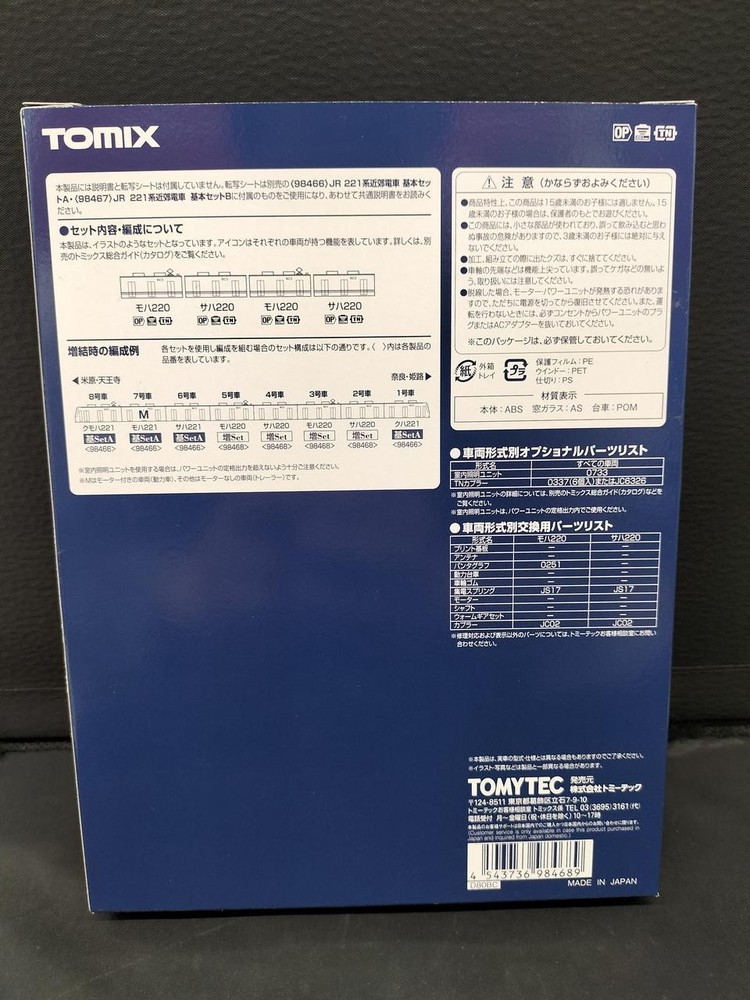 TOMIX 98468 211 Series Additional Set